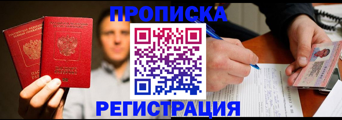 временная регистрация для всех в Советской Гавани