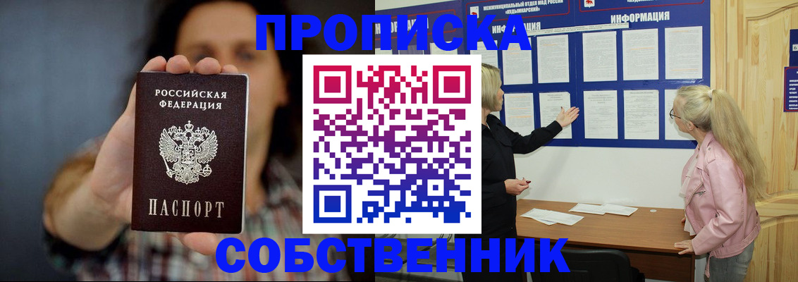 временная прописка в Советской Гавани
