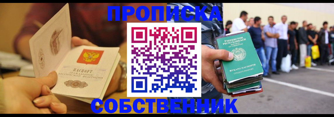 прописка в Советской Гавани