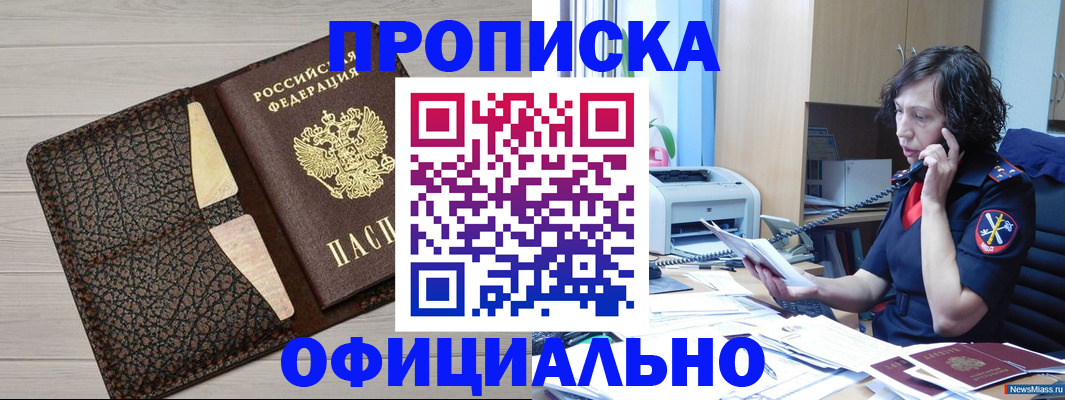 временная регистрация надежно в Советской Гавани
