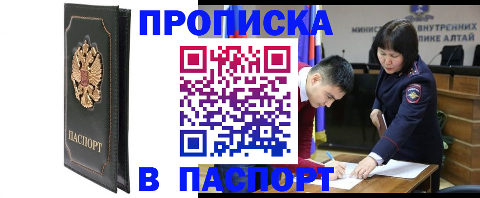 временная регистрация купить в Советской Гавани