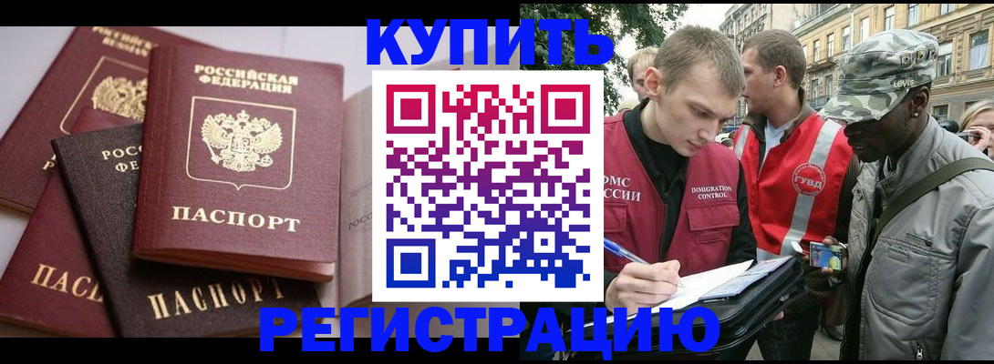 временная регистрация адрес в Советской Гавани