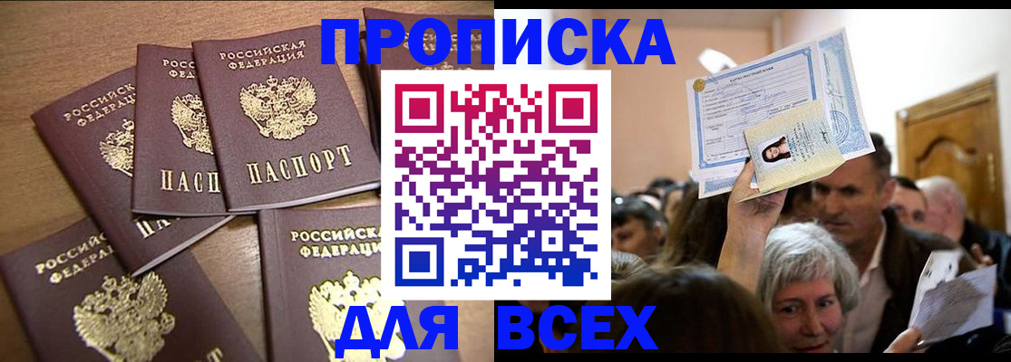 прописка для военкомата в Советской Гавани