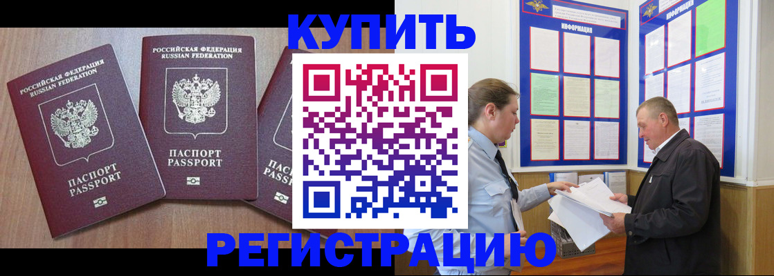 прописка регистрация в Советской Гавани