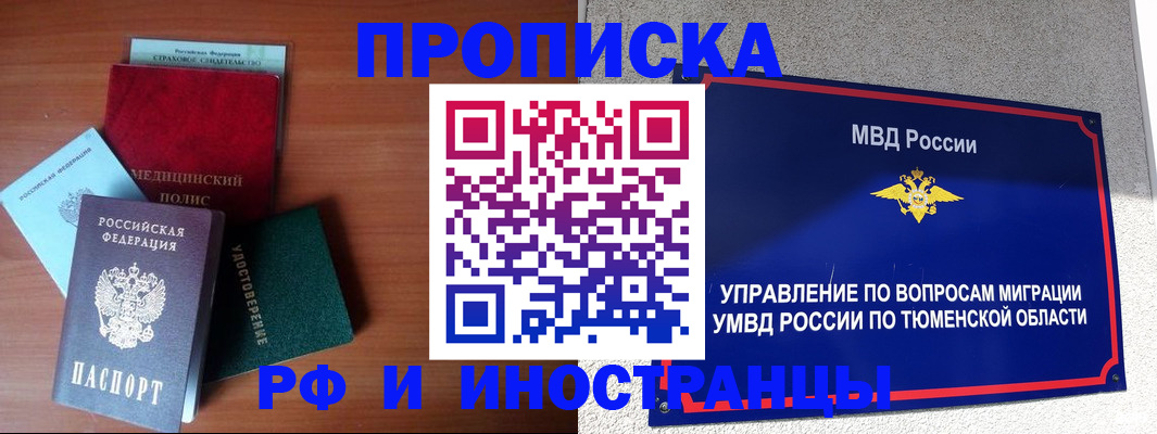 прописка в Советской Гавани