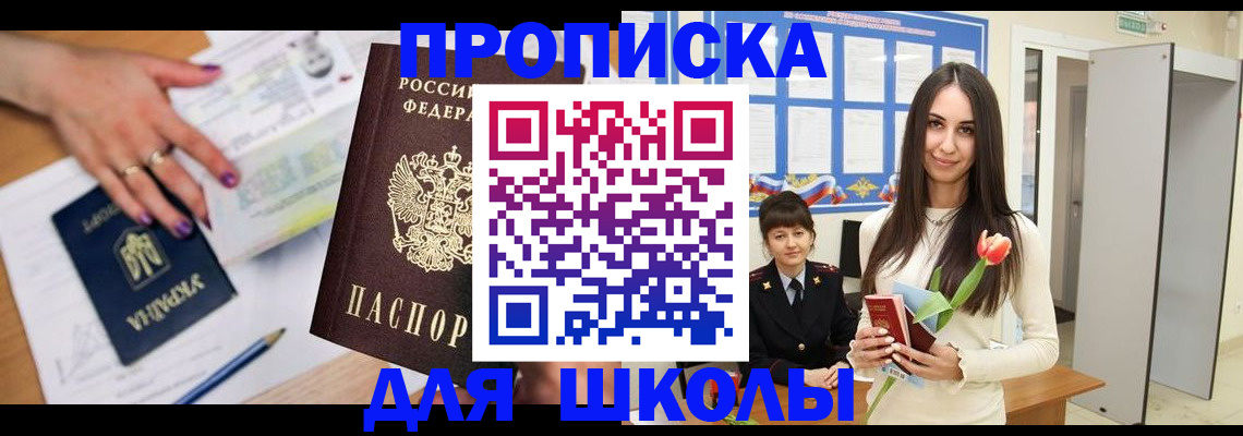 прописка в квартире в Советской Гавани